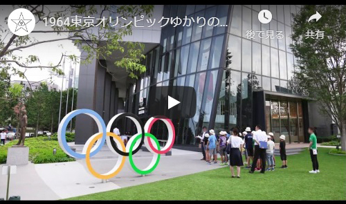 １９６４東京オリンピックゆかりの木