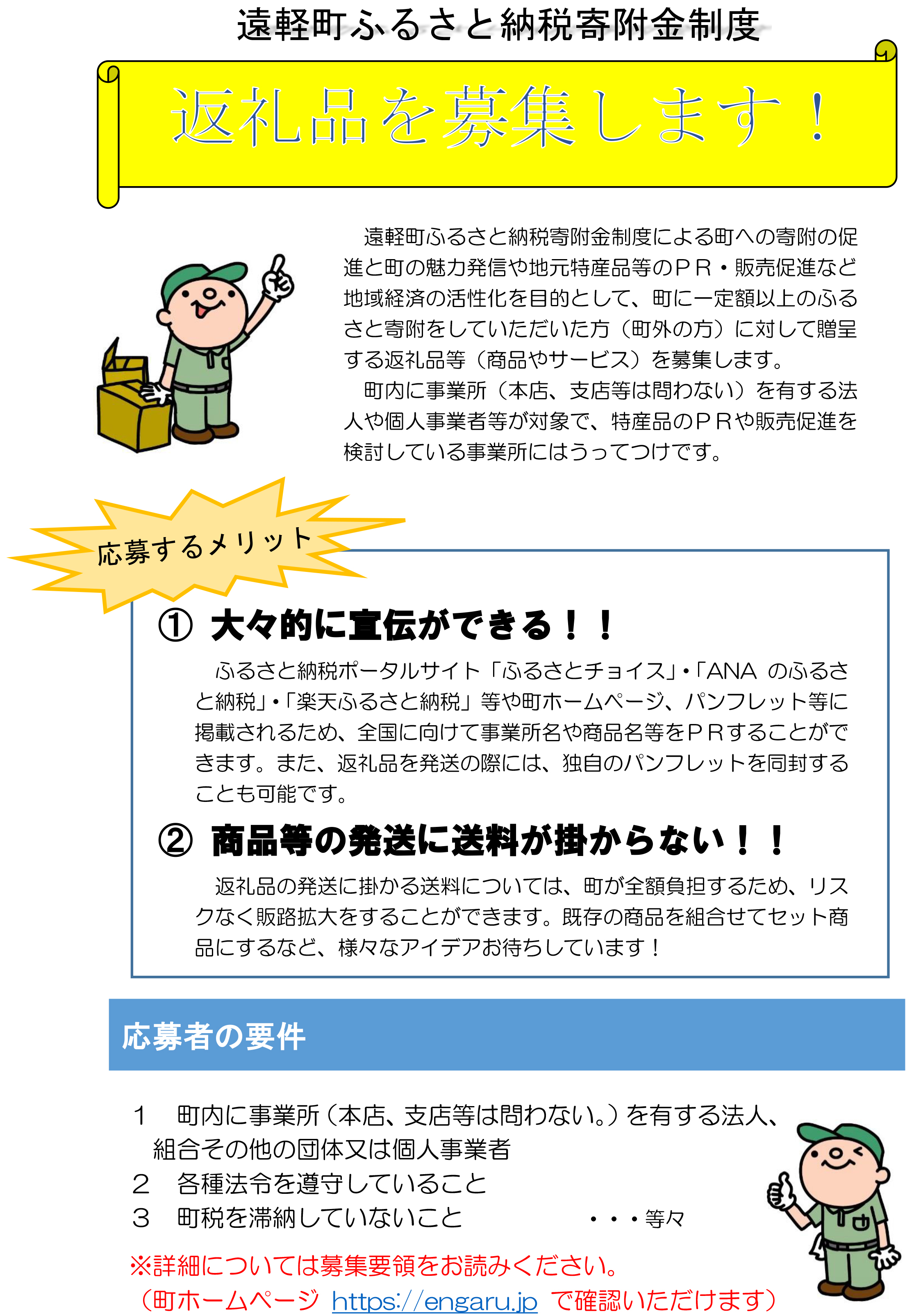 返礼品を募集します 町政情報 遠軽町