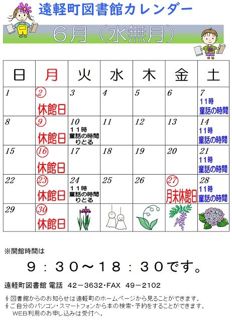 遠軽町図書館　６月のカレンダー