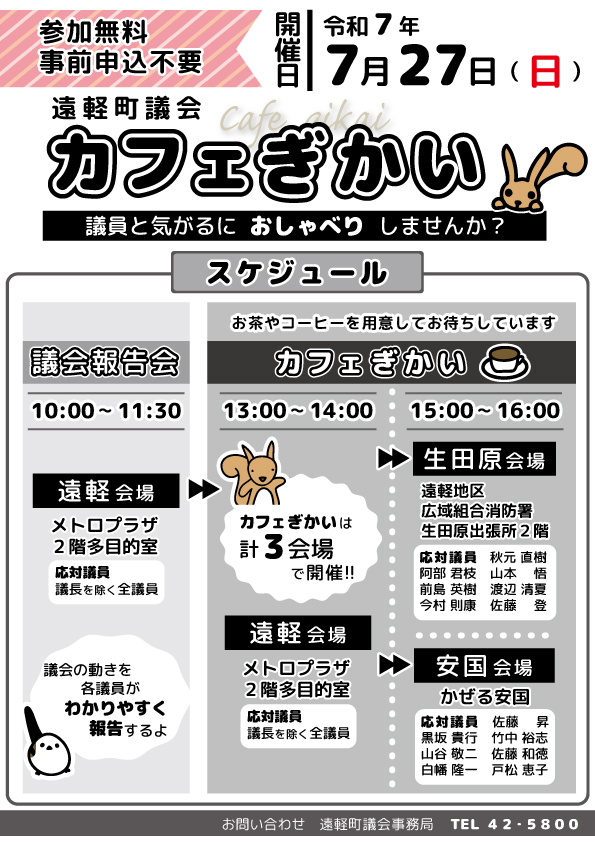 カフェぎかいのお知らせ