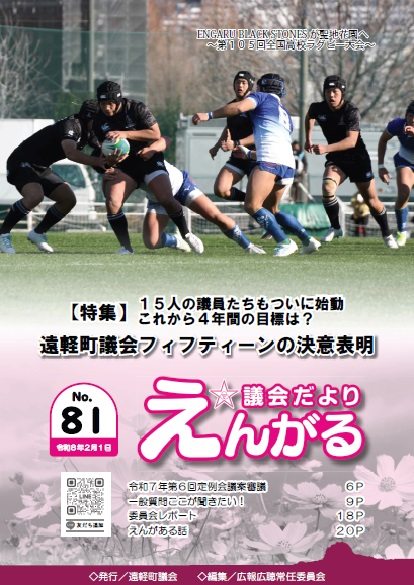 議会だより　２号表紙