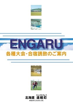 各種大会・合宿誘致のご案内