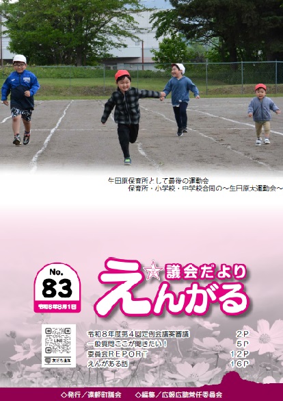 議会だより　８月号表紙