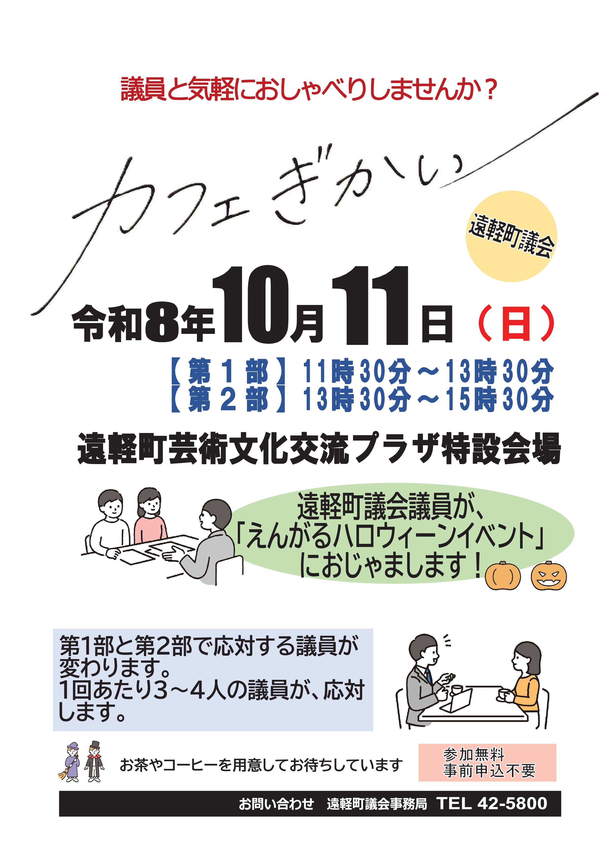 カフェぎかいのお知らせ