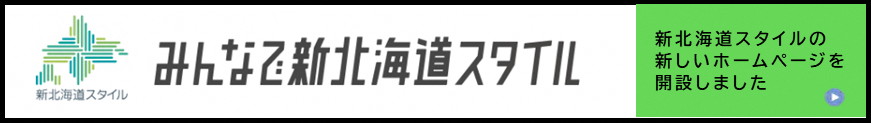 重要 新型コロナウイルスに関するお知らせ 北海道オホーツクのまち 遠軽町ホームページ