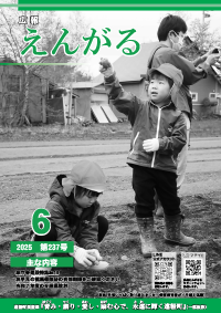 広報えんがる