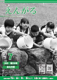 広報えんがる