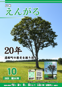 広報えんがる