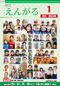 広報えんがる