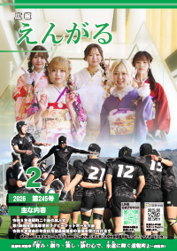 広報えんがる