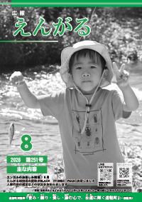 広報えんがる