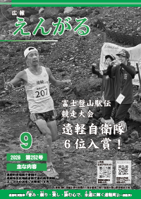 広報えんがる