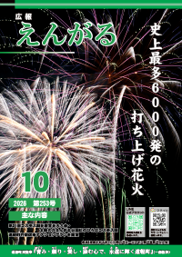 広報えんがる