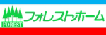 フォレストホーム