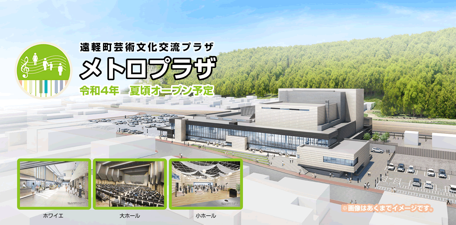 遠軽町