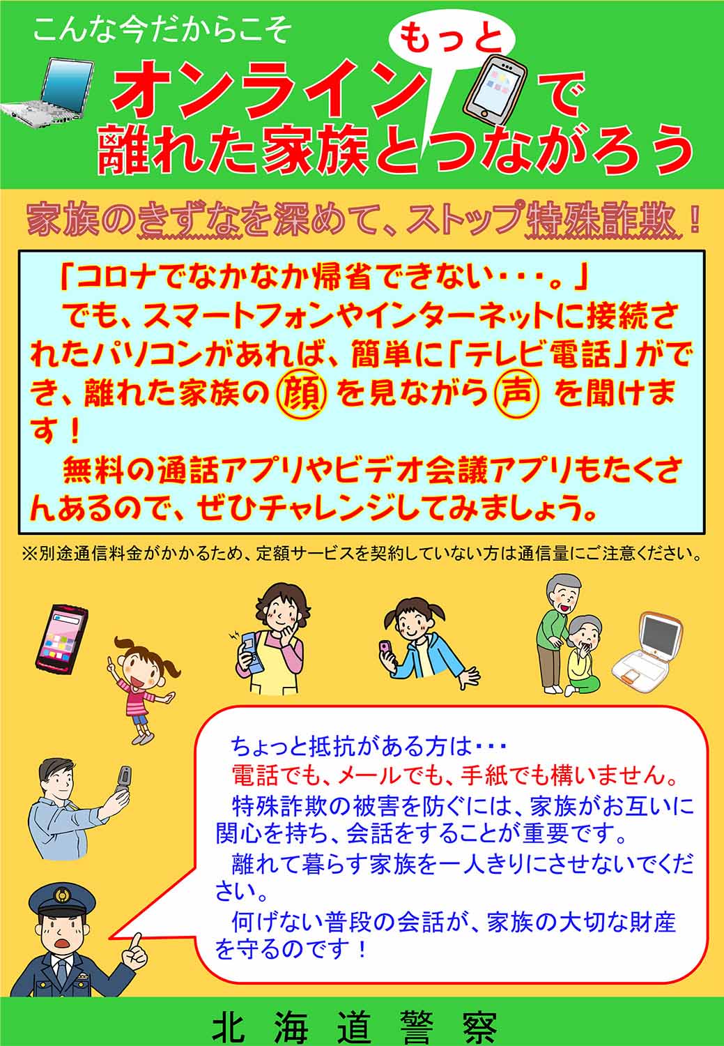 北海道 警察 コロナ 新型コロナ 道内の発生状況 保健福祉部健康安全局地域保健課