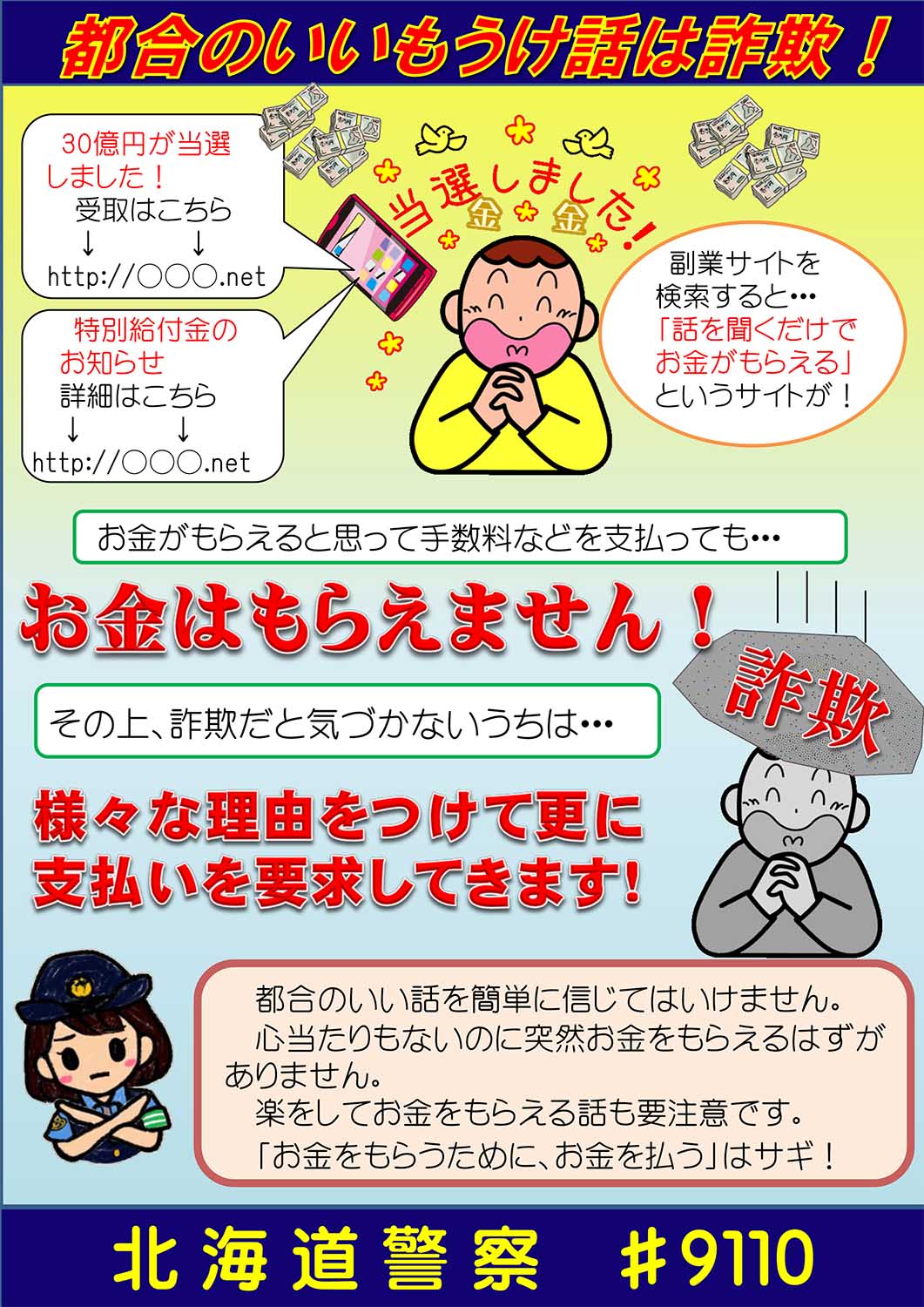 ウイルス警告 今すぐ電話 それ サギです 北海道オホーツクのまち 遠軽町ホームページ