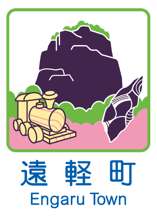 遠軽町新カントリーサイン
