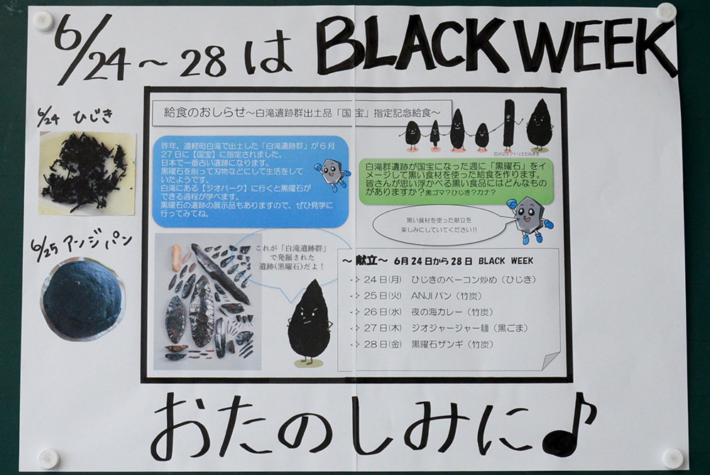 白滝小学校で作られたブラックウィークポスター